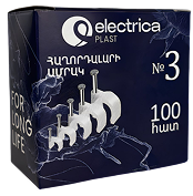 Electrika Մալուխի Ամրակ N3 1/10