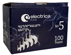 Electrika Մալուխի Ամրակ N5 1/10