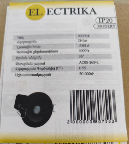 Electrica Armlight (R8612-BK) ներկառուցվող շարժական 12W 4000K սև կլոր