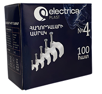 Electrika Մալուխի Ամրակ N4 1/10