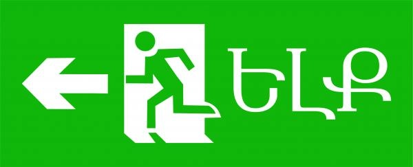 Electrica պիկտոգրամմա արտակարգ իրավիճակների դեպի ձախ